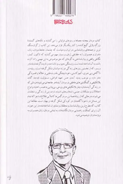 مردان بچه ننه